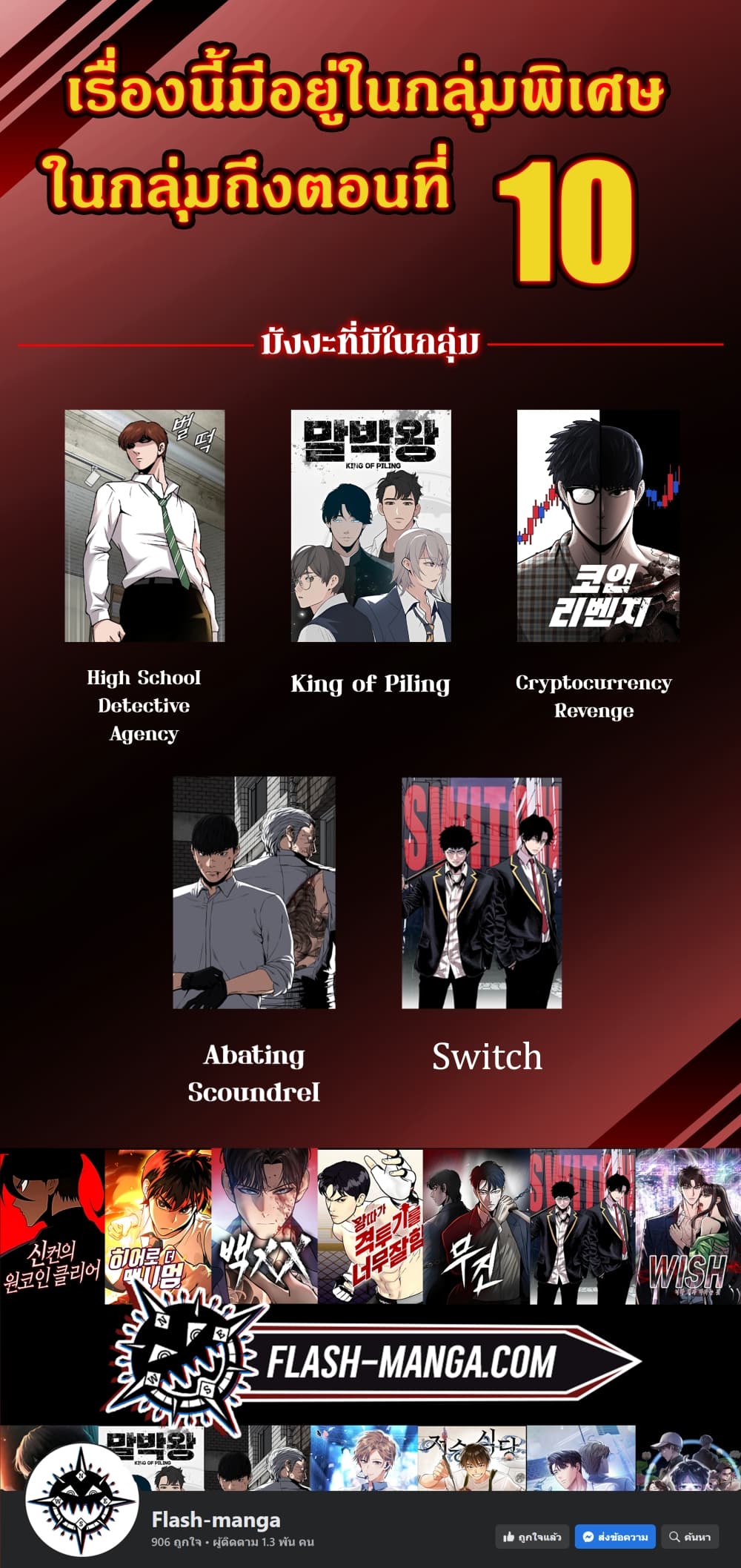 Switch ตอนที่ 3 (102)